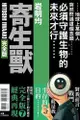 員林卡通⭐️【東立漫畫】寄生獸 完全版 5~7（首刷附錄版）作者：岩明 均(附尼采書套)