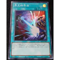 在飛比找蝦皮購物優惠-遊戲王 RC04-JP061 冥王結界波(亮面)