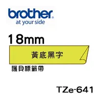 在飛比找PChome24h購物優惠-Brother TZe-641 護貝標籤帶 ( 18mm 黃