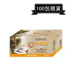 西雅圖咖啡榛果風味白咖啡三合一 25G*100包．好市多COSTCO熱銷【里德COFFEE】