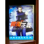 【二手DVD】捍衛正義 動作 劇情 【霸氣貓】【現貨】【糖】