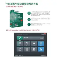 在飛比找松果購物優惠-二年版 卡巴斯基 Kaspersky KSOS 5 小型企業