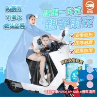 在飛比找momo購物網優惠-【JAR 嚴選】機車一件式親子雨衣