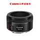 現貨 Canon EF 50mm f1.8 STM 公司貨