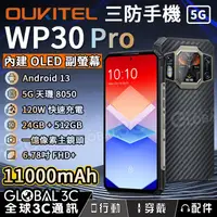 在飛比找松果購物優惠-OUKITEL WP30 Pro 11000mAh 5G三防