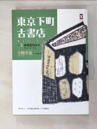 在飛比找蝦皮購物優惠-東京下町古書店 2-傳遞愛的使者She Loves You_