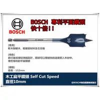 在飛比找PChome24h購物優惠-德國BOSCH 木工快速扁平鑽頭 10mm×152mm 1/