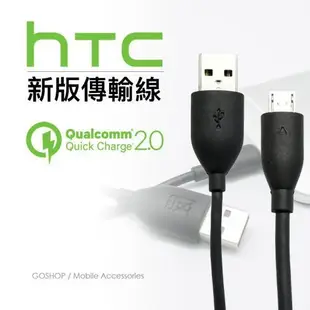 HTC 原廠新款高規格傳輸線 QC 2.0 micro USB充電線 只有3C迦南園敢給 保固一年