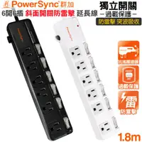 在飛比找ETMall東森購物網優惠-群加 PowerSync 六開六插 斜面開關 防雷擊抗突波耐