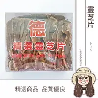 在飛比找樂天市場購物網優惠-【日生元】靈芝片 300g 真材實料 燉補好朋友