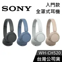 在飛比找有閑購物優惠-【免運送到家】SONY WH-CH520 入門款 全罩式耳機