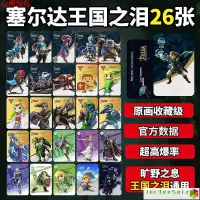 在飛比找蝦皮購物優惠-『台中速發』王國之淚 amiibo 薩爾達 Switchns