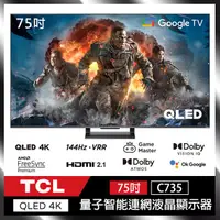 在飛比找PChome商店街優惠-TCL 75C735 75吋 QLED Google TV 