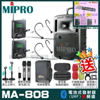 在飛比找PChome24h購物優惠-MIPRO MA-808 旗艦型無線擴音機(UHF)自選規格