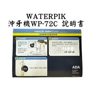 美國 Waterpik 沖牙機 WP-72C 6段式脈沖式沖牙機 家用型沖牙機 WP72C 口腔保健