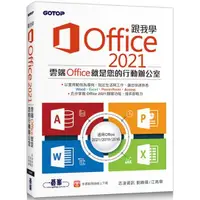 在飛比找樂天市場購物網優惠-跟我學Office 2021（適用Office 2021/2