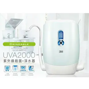 【3M】UVA2000紫外線殺菌淨水器活性碳濾心3CT-F021-5
