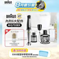 在飛比找momo購物網優惠-【BRAUN百靈】手持式攪拌棒 MQ7038X內含研磨器/打