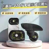 在飛比找蝦皮購物優惠-臺灣熱賣 創新JL-020萬向輪 敏宇X5-401輪子 拉桿