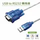 【樂意創客官方店】高品質USB轉RS232串口線 資料傳輸COM Port USB TO RS232 九針串口