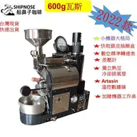 在飛比找樂天市場購物網優惠-600g/1.2kg全自動/手動,咖啡烘豆機 咖啡烘豆機 烘