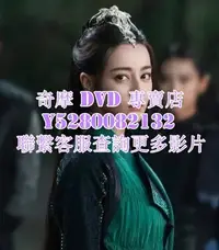 在飛比找Yahoo!奇摩拍賣優惠-DVD 影片 專賣 大陸劇 天涯明月刀 2023年