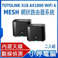 在飛比找Yahoo!奇摩拍賣優惠-【小婷電腦＊路由器】免運 (一套兩入) TOTOLINK X