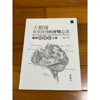 在飛比找蝦皮購物優惠-大數據專案經理的實戰心法善用視覺化工具