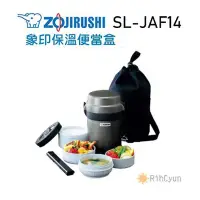 在飛比找Yahoo!奇摩拍賣優惠-【日群】ZOJIRUSHI象印不銹鋼保溫便當盒SL-JAF1