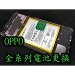 三重電玩小屋 OPPO 手機維修 F1 R9 R9PLUS R9S R9SPLUS R11 R11S R15 電池更換