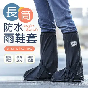 【高筒設計！多款可選】長筒防水雨鞋套 高筒鞋套 防滑鞋套 防水鞋套 機車雨鞋套 防水雨鞋套 雨鞋套 雨鞋