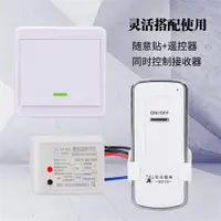 在飛比找蝦皮購物優惠-遙控開關110V電燈通用布線燈具搖控家用免模塊雙控智能無線