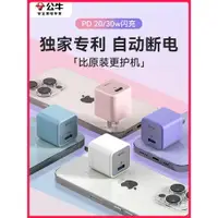 在飛比找ETMall東森購物網優惠-公牛PD20W/30W充電頭智能快充充滿自動斷電充電器數據線