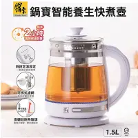 在飛比找Yahoo奇摩購物中心優惠-【鍋寶】1.5L智能養生快煮壺 KT-1505-D