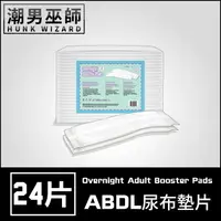 在飛比找蝦皮購物優惠-潮男巫師- ABDL 成人尿布墊片 整包24片 | Rear