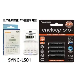 三洋SANLUX 旗艦型LCD  SYNC-LS01搭國際牌eneloop pro 4號高容量低自放電池 4入 贈電池盒