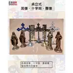 【歐羅斯】天主教 基督教 桌上型 桌立 十字架 苦像 雕像 壓克力 金屬 黃銅 鐵銀 馬利亞 耶穌聖心