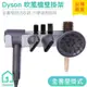 現貨｜Dyson 吹風機壁掛架｜收納架/戴森/陳列架/底座/HD01/HD02/HD03/家電用品【1home】