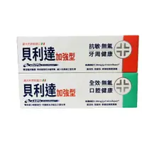 在飛比找樂天市場購物網優惠-Biorepair Plus 貝利達加強型牙膏 75ml 抗