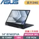ASUS B7402FVA-0051A1340P 黑(i5-1340P/16G+8G/1TB SSD/W11Pro/三年保/14)特仕筆電