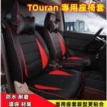 福斯TOURAN座椅套 超纖皮 SHARAN適用座套 新款適用座套 TOURAN座墊 座椅套TOURAN適用座套四季通用