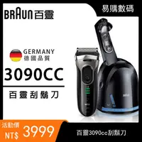 在飛比找蝦皮購物優惠-德國百靈刮鬍刀 百靈3090CC 德國百靈BRAUN 電動刮