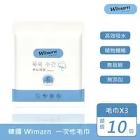 在飛比找森森購物網優惠-【韓國Wimarn】一次性毛巾 超值10包組(3入/組)(獨