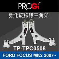 在飛比找樂天市場購物網優惠-真便宜 [預購]PROGi TP-TPC0508 強化硬橡膠