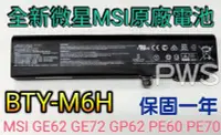 在飛比找Yahoo!奇摩拍賣優惠-☆【全新 微星 MSI GE62 GE72 GP62 PE6