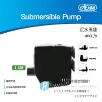 在飛比找Yahoo!奇摩拍賣優惠-【透明度】iSTA 伊士達 Submersible Pump