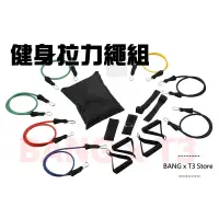 在飛比找蝦皮商城優惠-拉力繩套裝 現貨 拉力繩 發票 BANG 拉力帶 瑜珈 彈力