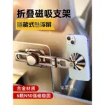 現貨🤗MAGSAFE 雙折疊伸縮滑軌磁吸手機支架 IPHONE 特斯拉 營幕專用 車用手機支架 鋁合金 磁吸手機支架