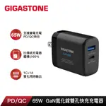 GIGASTONE 立達65W GAN氮化鎵雙孔USB-C+A PD快充充電器PD-7655B