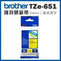在飛比找Yahoo奇摩購物中心優惠-Brother TZe-651 護貝標籤帶 ( 24mm 黃